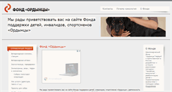 Desktop Screenshot of ordinci.ru