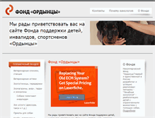 Tablet Screenshot of ordinci.ru